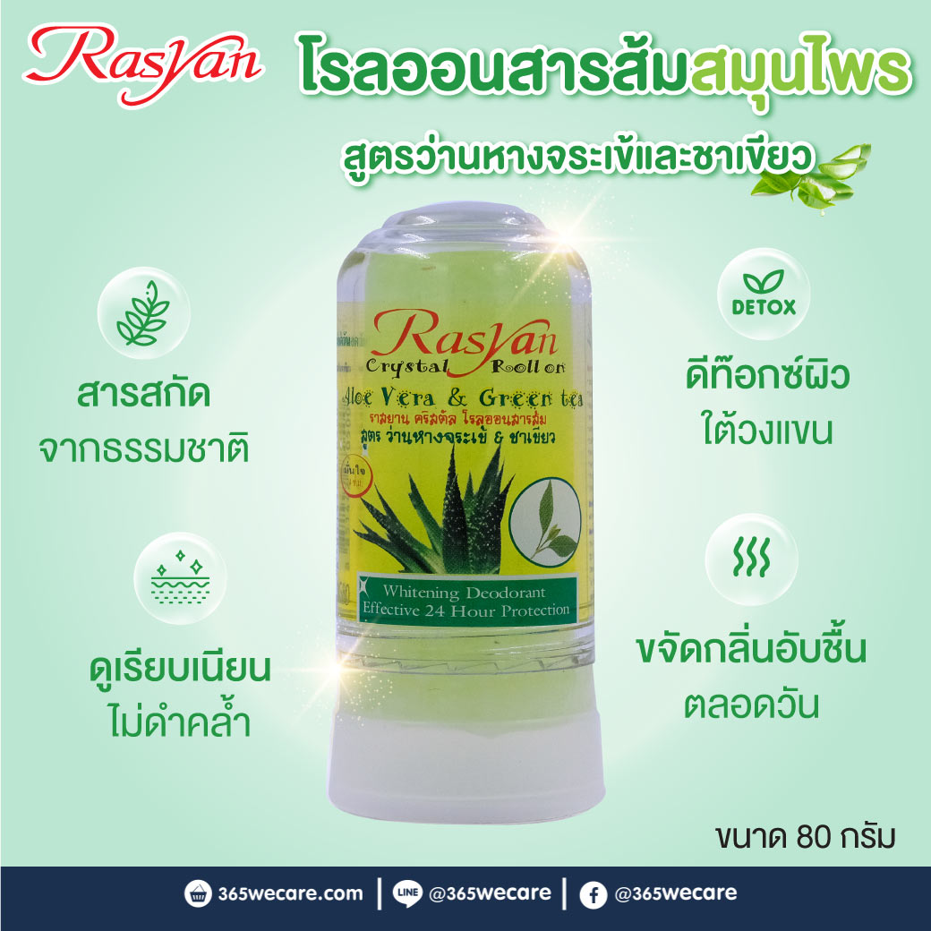 Rasyan Crystal Roll on Aloe Vera & Green tea 80g. ราสยาน คริสตัล โรลออนสารส้ม สูตร ว่านหางจระเข้ & ชาเขียว