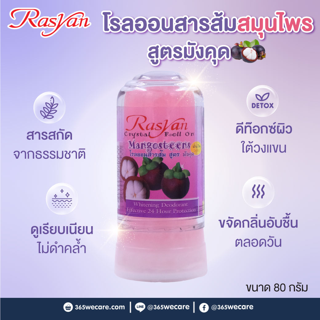 Rasyan Crystal Roll on Mangosteens 80g. ราสยาน คริสตัล โรลออนสารส้ม สูตรมังคุด