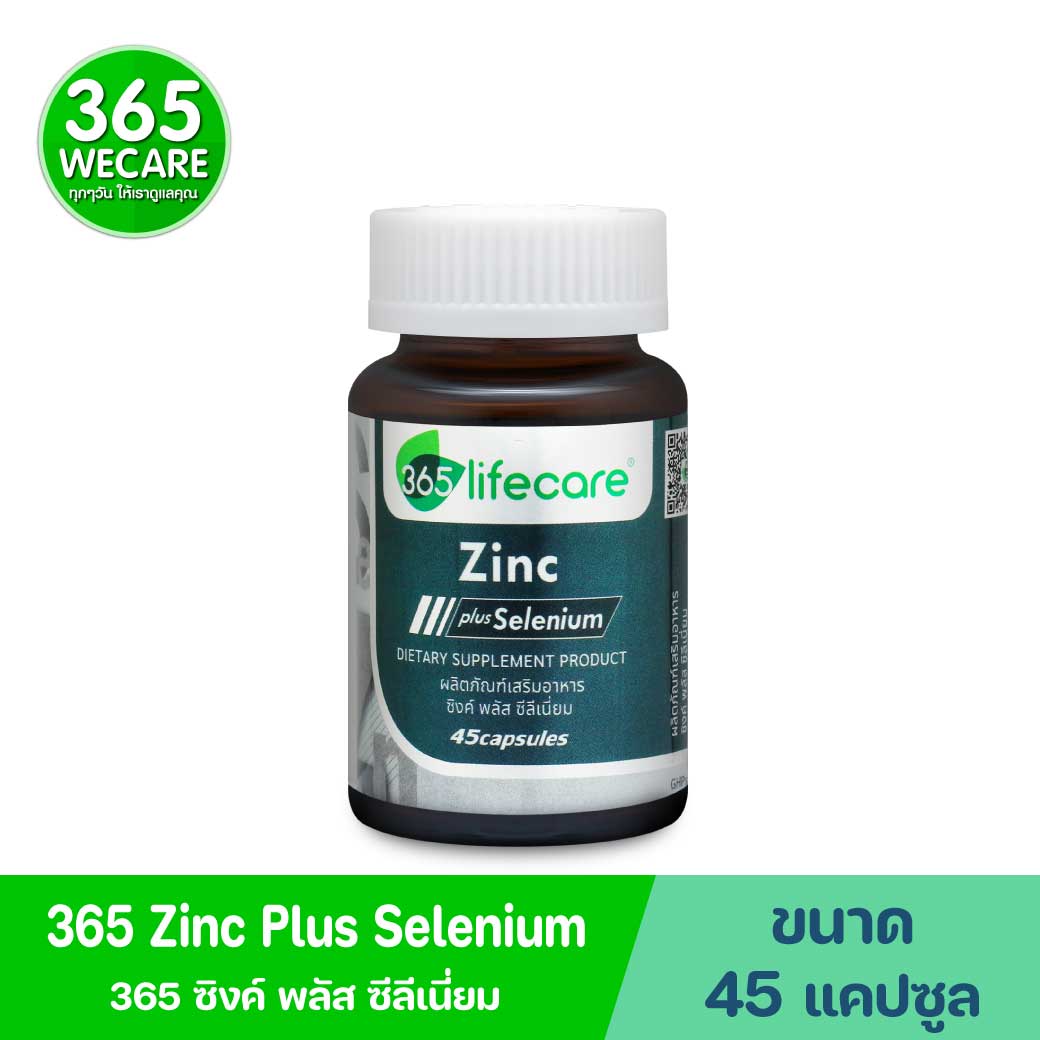 365Lifecare Zinc Plus Selenium 45แคปซูล. 365 ไลฟ์แคร์ ซิงค์ พลัส ซีลีเนี่ยม