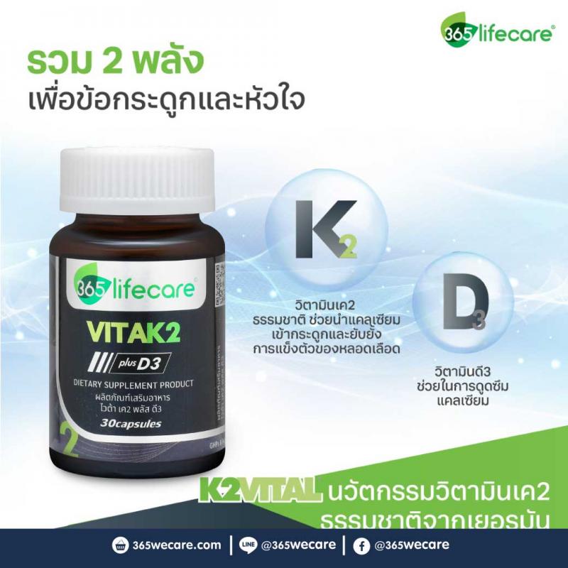 365Lifecare Vita K2 Plus D3 30แคปซูล. 365 ไลฟ์แคร์ ไวต้า เค2 พลัส ดี3