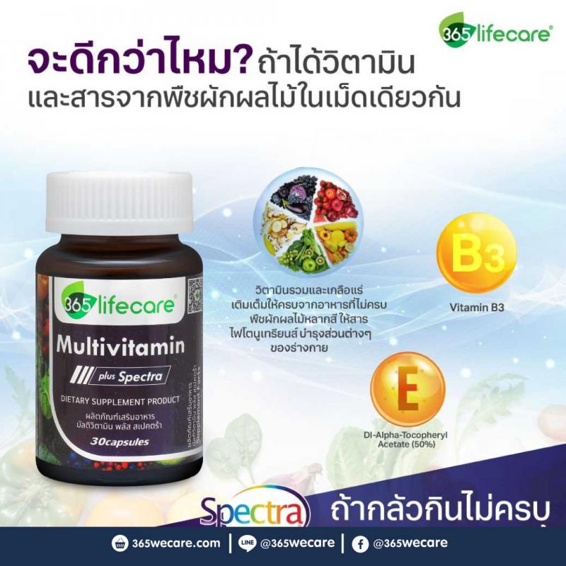 365Lifecare Multivitamin Plus Specta 30แคปซูล. 365 ไลฟ์แคร์ มัลติวิตามิน พลัส สเปคตร้า