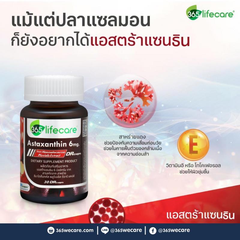 365Lifecare Astraxanthin 6mg. 30แคปซูล. 365 ไลฟ์แคร์ แอสต้าแซนธิน 6 มิลลิกรัม