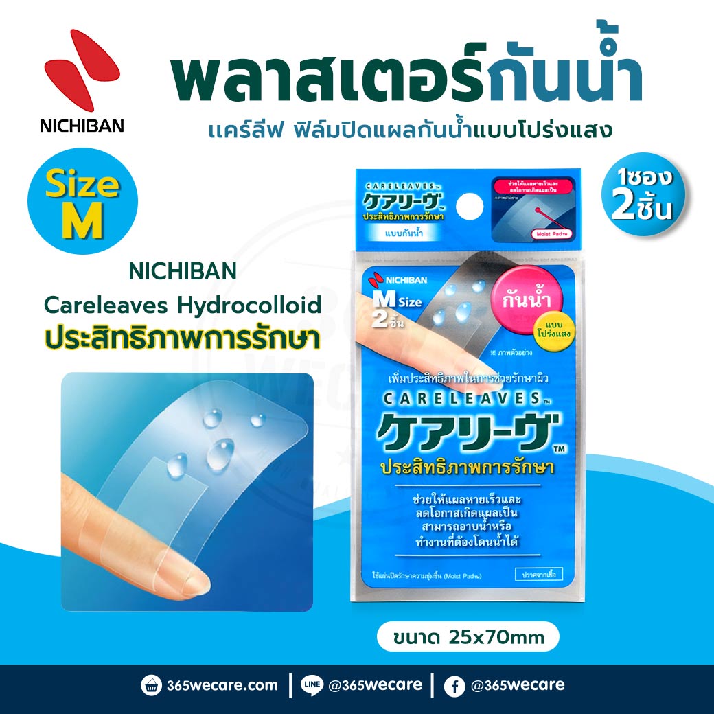 Nichiban Careleaves แคร์ลีฟ พลาสเตอร์ปิดแผลชนิดโปร่งแสง ชนาด 25x70 mm.Size M