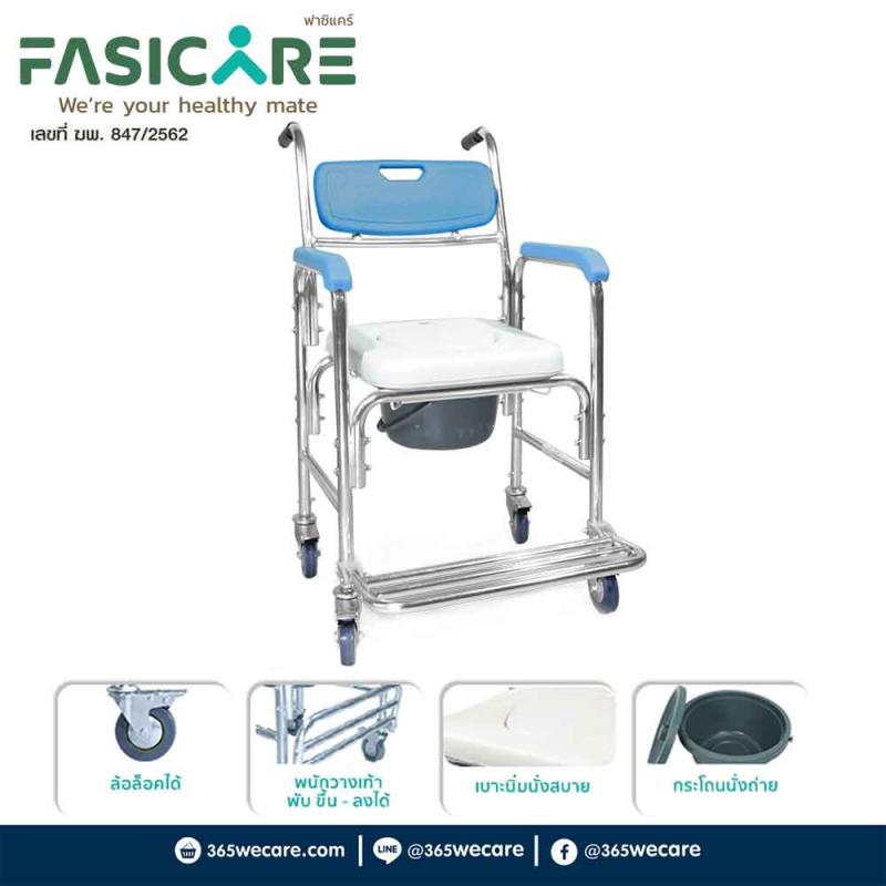 FASICARE ฟาซิแคร์ เก้าอี้นั่งถ่าย พร้อมอาบน้ำ มีล้อ มีที่วางเท้า รุ่น W-04สีฟ้า เบาะนุ่มนั่งสบาย