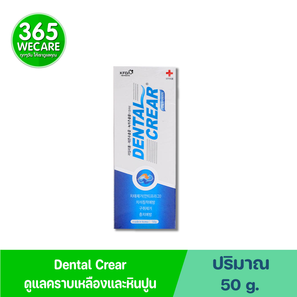 Dental Clear Toothpaste ยาสีฟัน 50g. เดนทัล เคลียร์