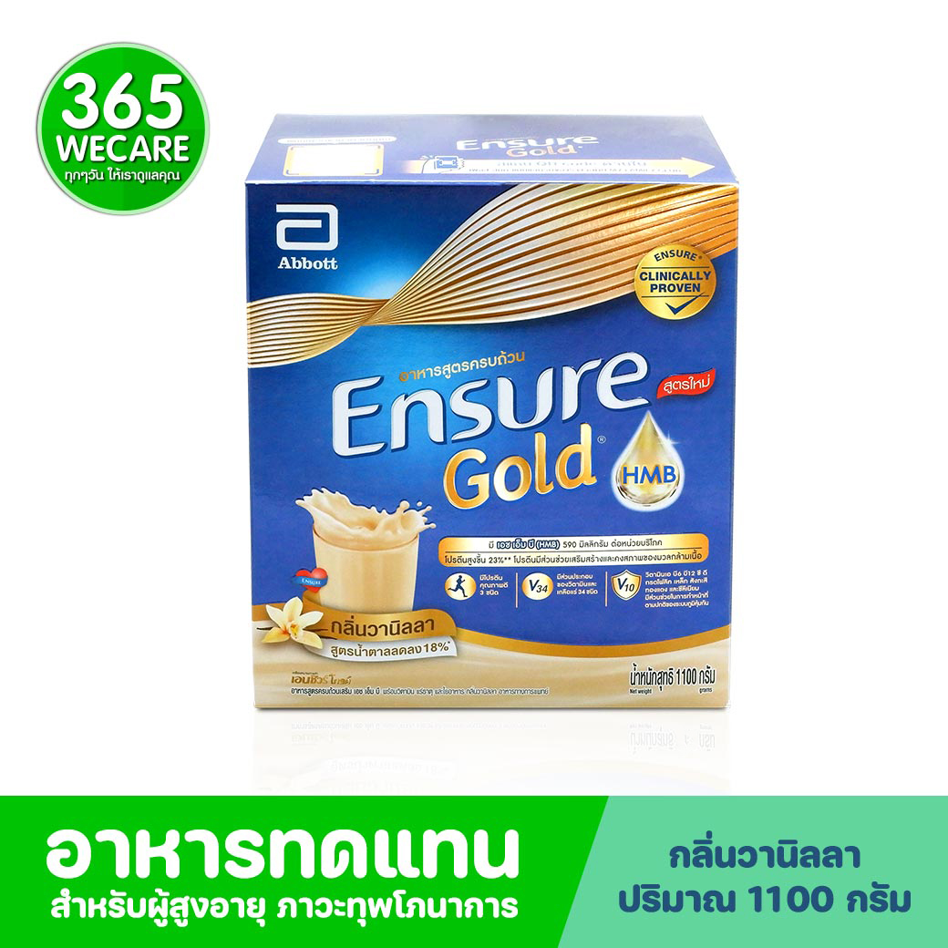 ENSURE Gold Vanilla1100 g.เอนชัวร์ โกลด์ รีฟีล กลิ่นวานิลลา (ชนิดผง)