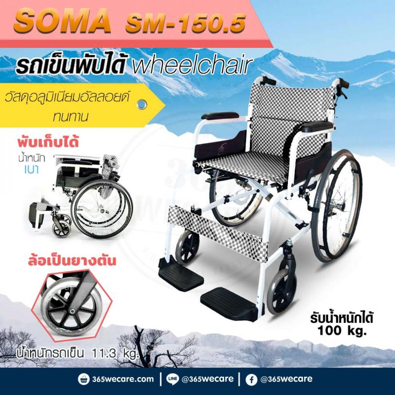 SOMA SM-150.5 Aluminium ล้อ 22 นิ้ว ดำ