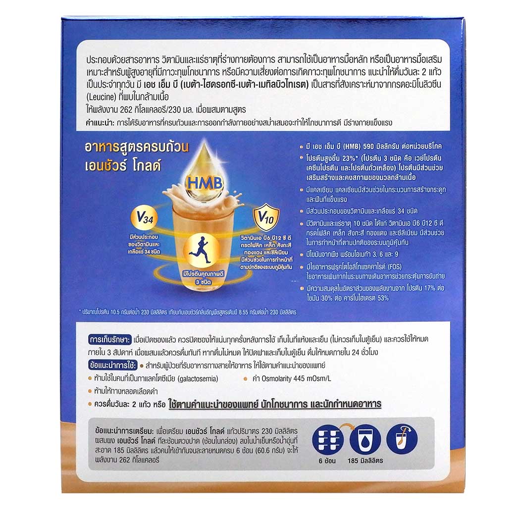 ENSURE Gold Wheat 1100 g.เอนชัวร์ โกลด์ วีท กลิ่นธัญพืช (ชนิดผง)