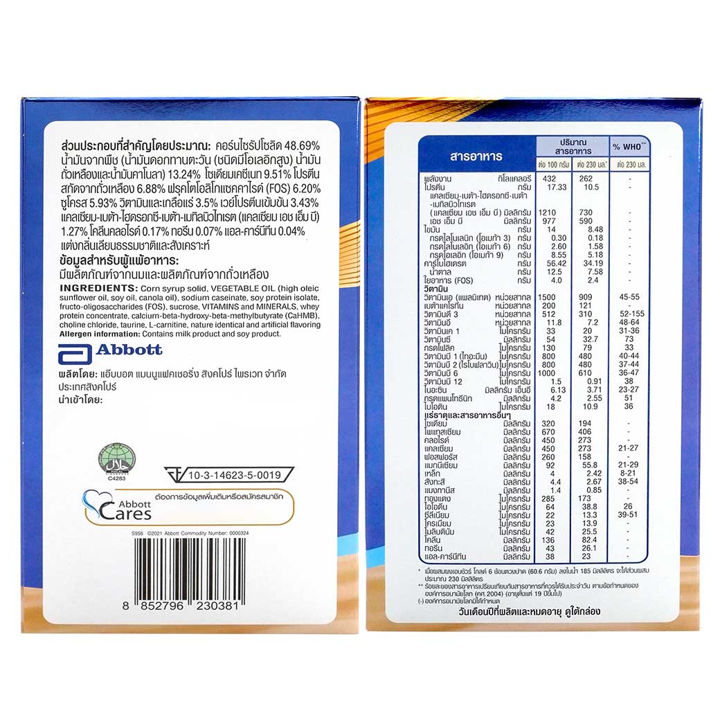ENSURE Gold Wheat 1100 g.เอนชัวร์ โกลด์ วีท กลิ่นธัญพืช (ชนิดผง)