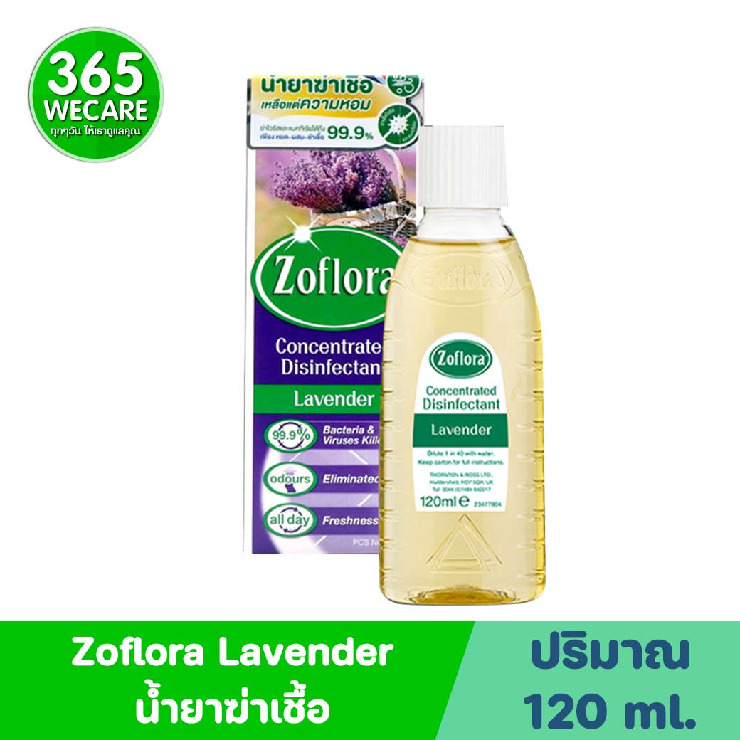 Zoflora Lavender 120ml. โซฟลอรา ลาเวนเดอ 120มล.