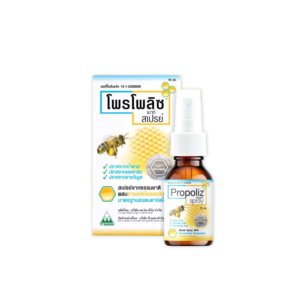 PROPOLIZ Spray 15 ml. โพรโพลิส สเปรย์