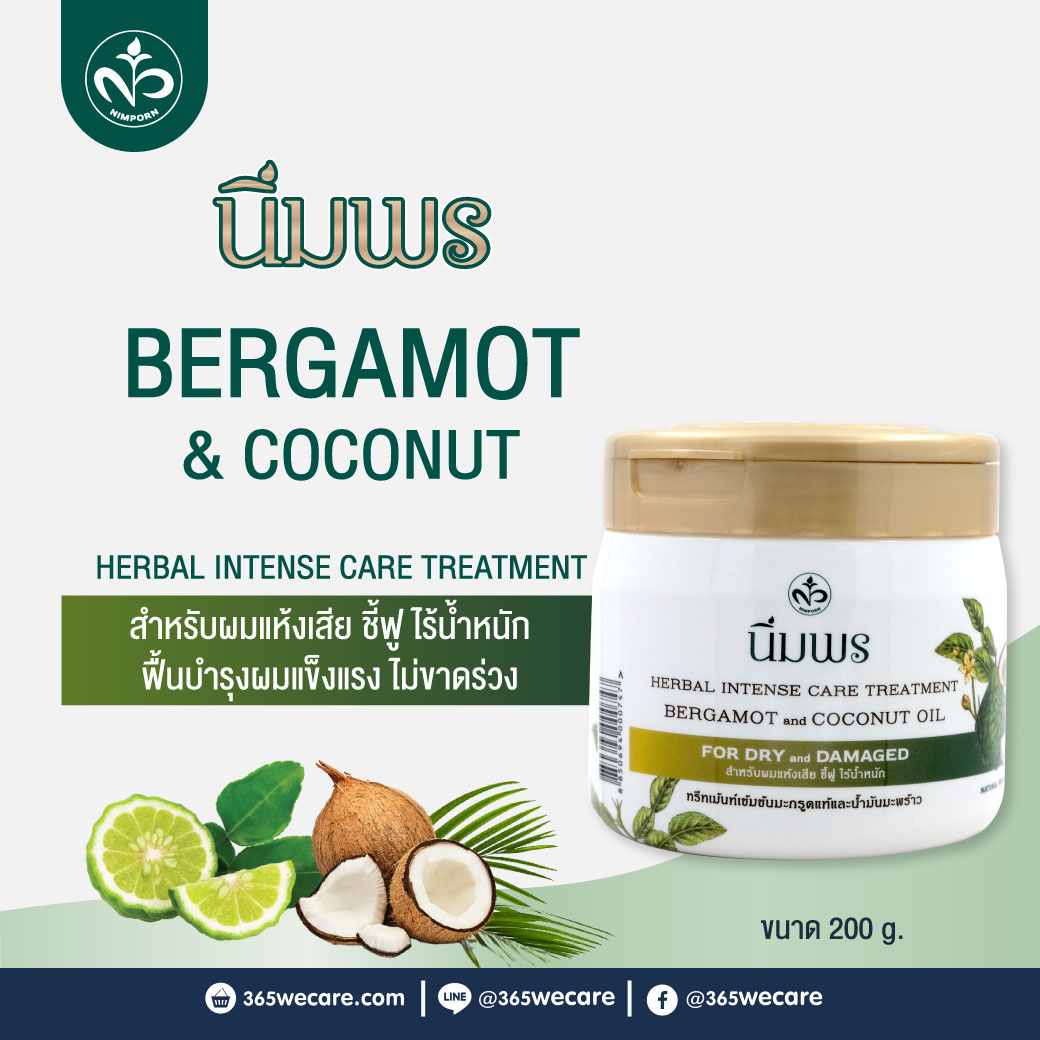 Nimporn  Herbal Intense Care Treatment Bergamot And Coconut Oil 200g. นิ่มพร เฮอร์เบิล อินเทนซ์ แคร์ ทรีทเม้นท์