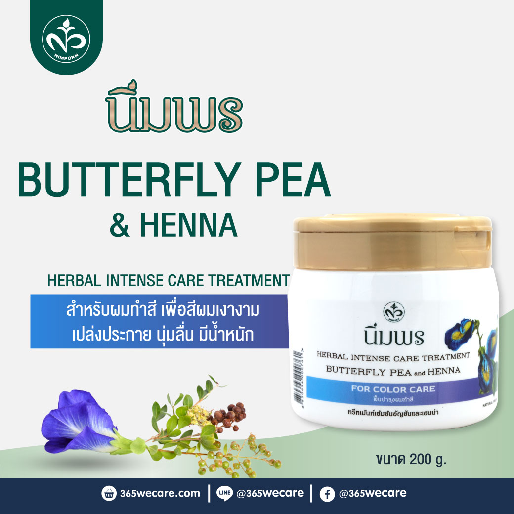 Nimporn Herbal Intense Care Treatment Butterfly Pea And Henna 200g. นิ่มพร เฮอร์เบิล อินเทนซ์ แคร์ ทรีทเม้นท์ สูตรฟื้นบำรุงผมทำสี
