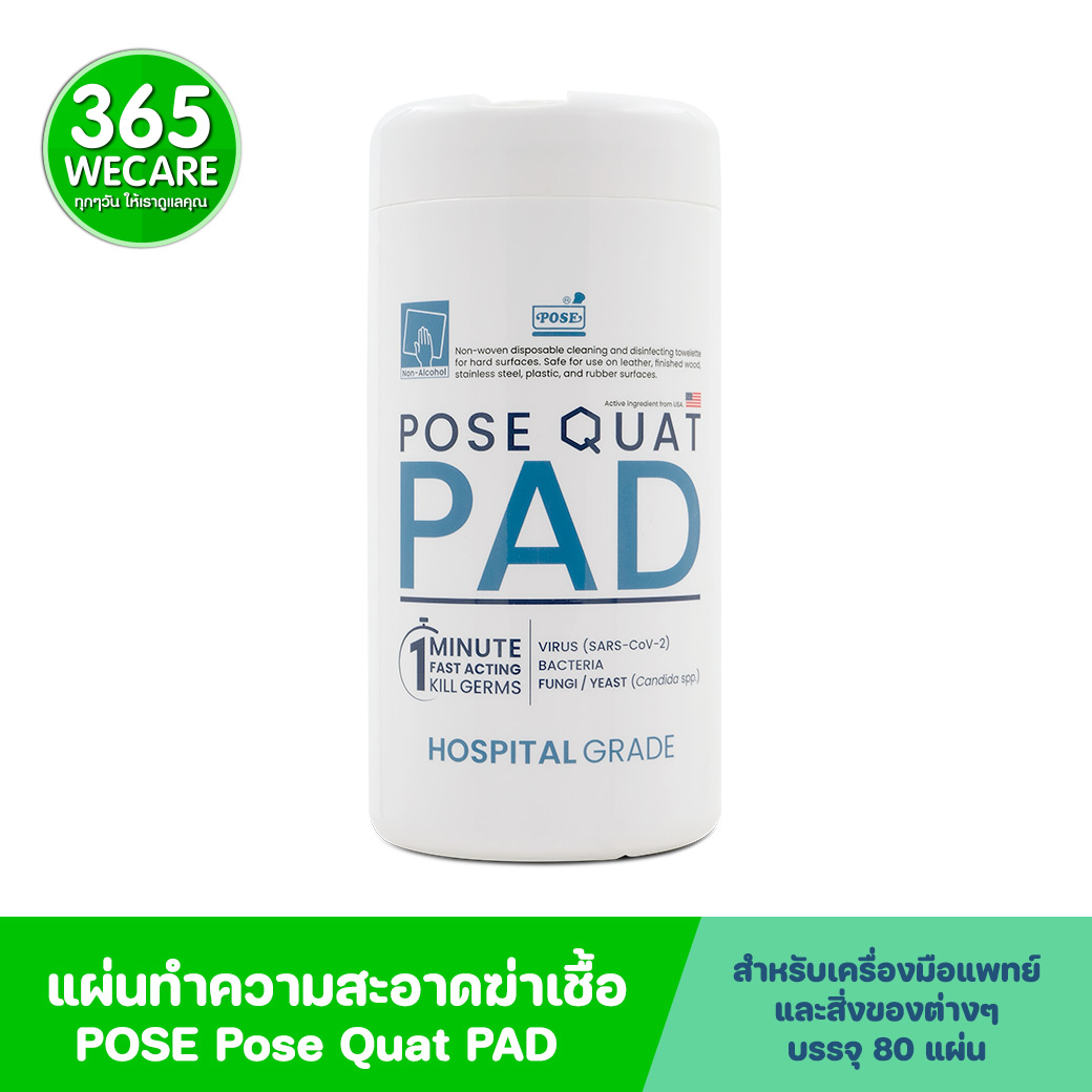 Pose Quat Pad 80ชิ้น ทิชชู่เปียกทำความสะอาดฆ่าเชื้อ