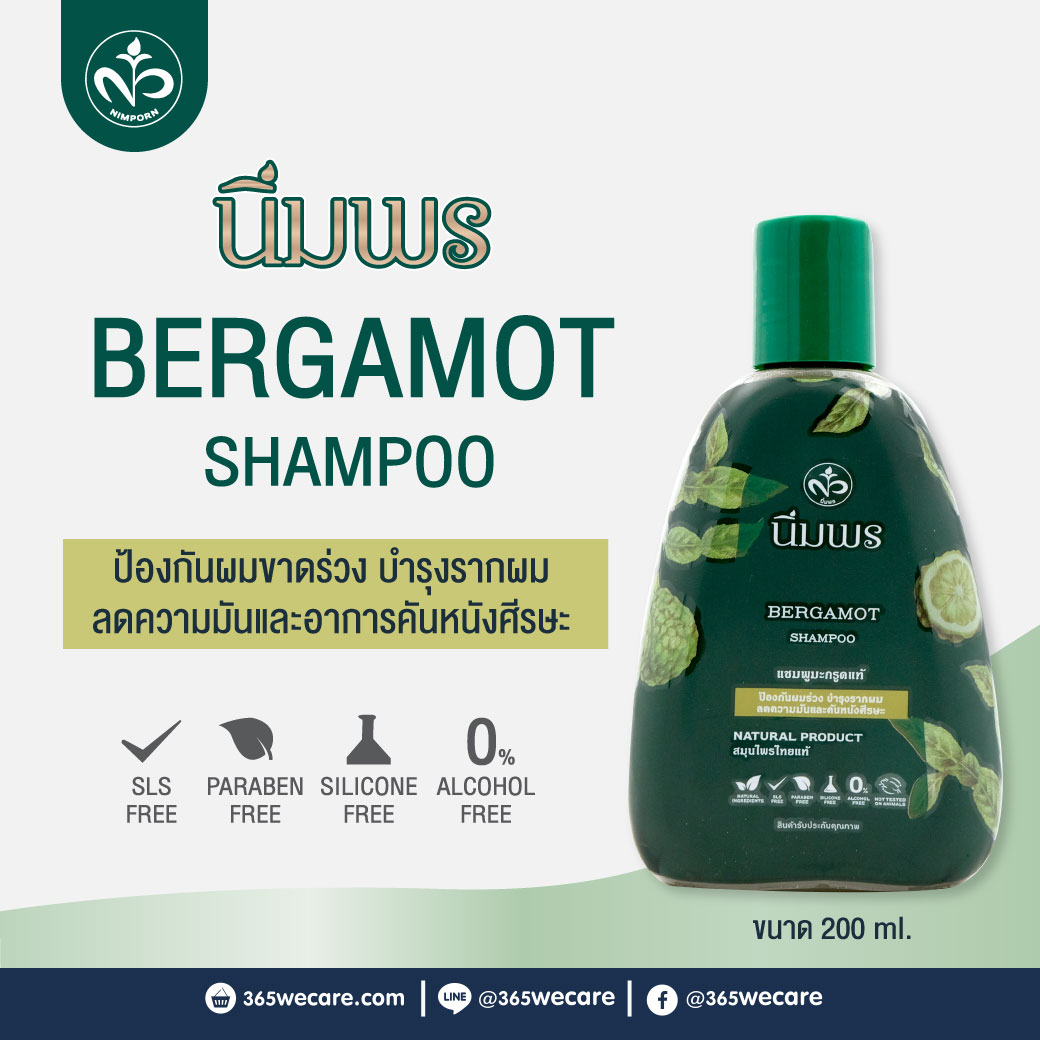Nimporn Bergamot Shampoo 200Ml. นิ่มพรแชมพูมะกรูดแท้ (มะกรูดข้น)
