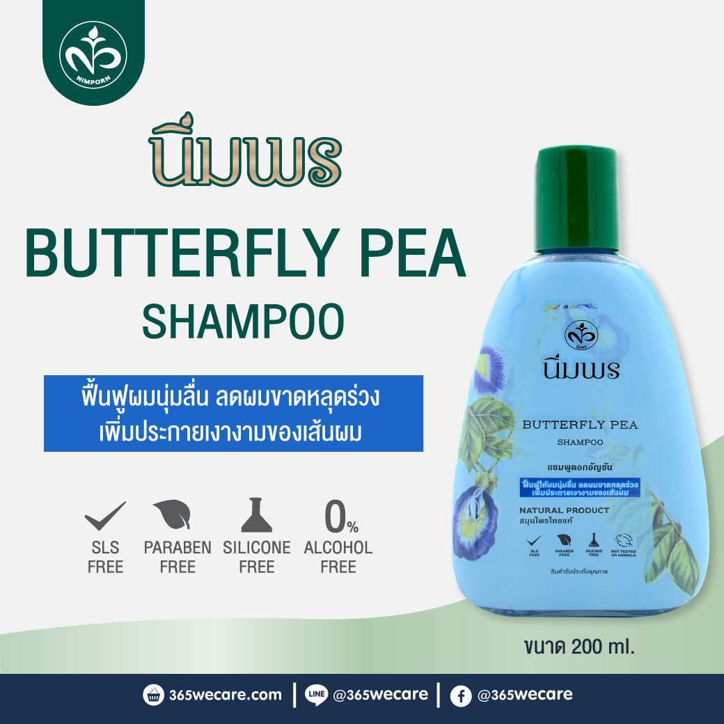 Nimporn Butterfly Pea Shampoo 200Ml. นิ่มพร แชมพูดอกอัญชัน