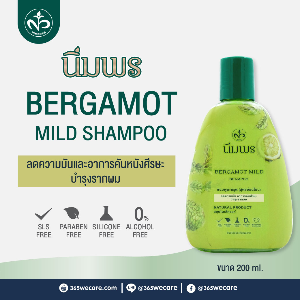 Nimporn Bergamot Mild Shampoo 200Ml. นิ่มพรแชมพูมะกรูดสกัด (สูตรอ่อนโยน)