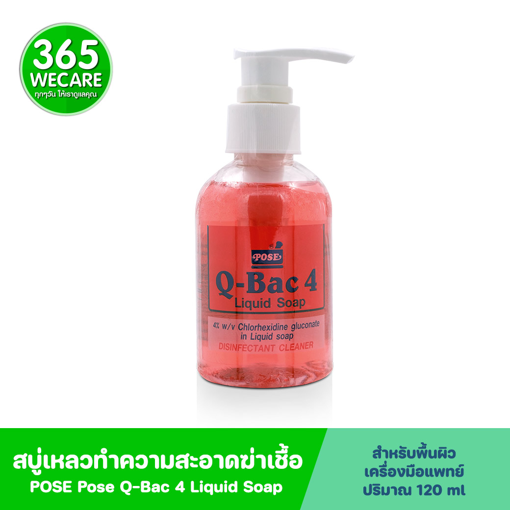 POSE Q-Bac4 Liquid Soap 120ml. โพสเฮลท์แคร์ น้ำยาฆ่าเชื้อสำหรับเครื่องใช้ทางการแพทย์
