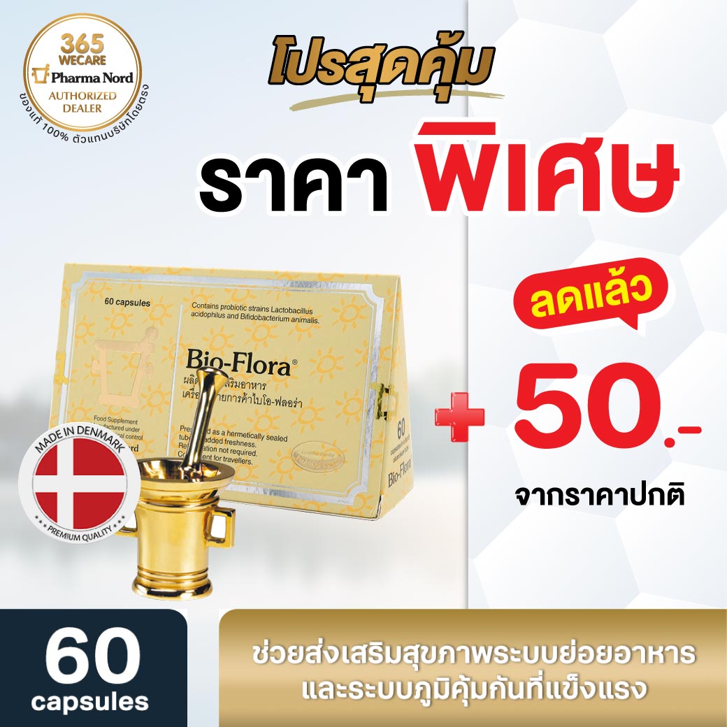 Pharma Nord Bio-Flora 60 Capsules. ฟาร์มา นอร์ด ไบโอ-ฟลอร่า