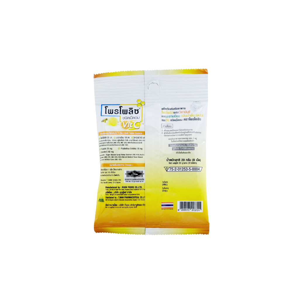 Propoliz Lozenge Vit C Citrus 8เม็ด. โพรโพลิส ผสมวิตามินซี และมะขามป้อม กลิ่นน้ำผึ้ง ซิตรัส และขิง ชนิดเม็ดอม