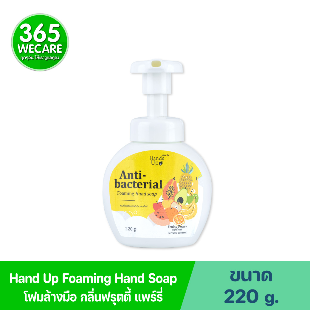 Hand Up Anti-bacterial Foaming Hand Soap 220g. Fruity Peary แฮนด์อัพ แอนตี้แบคทีเรียล โฟมมิ่งแฮนด์ โซป กลิ่น ฟรุตตี้แพร์รี่