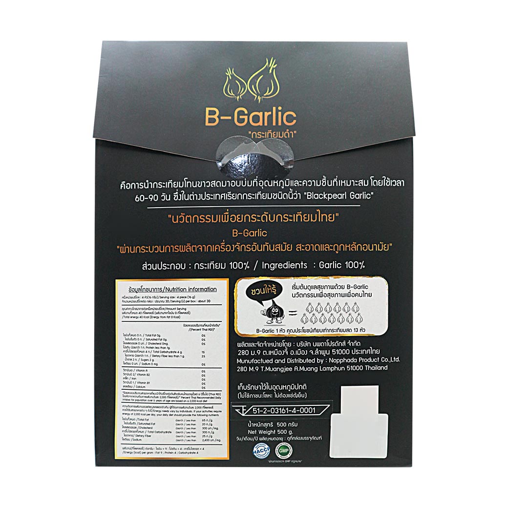 B-Garlic 500g. บีการ์ลิค กระเทียมดำ (500 g. 4ชิ้น)