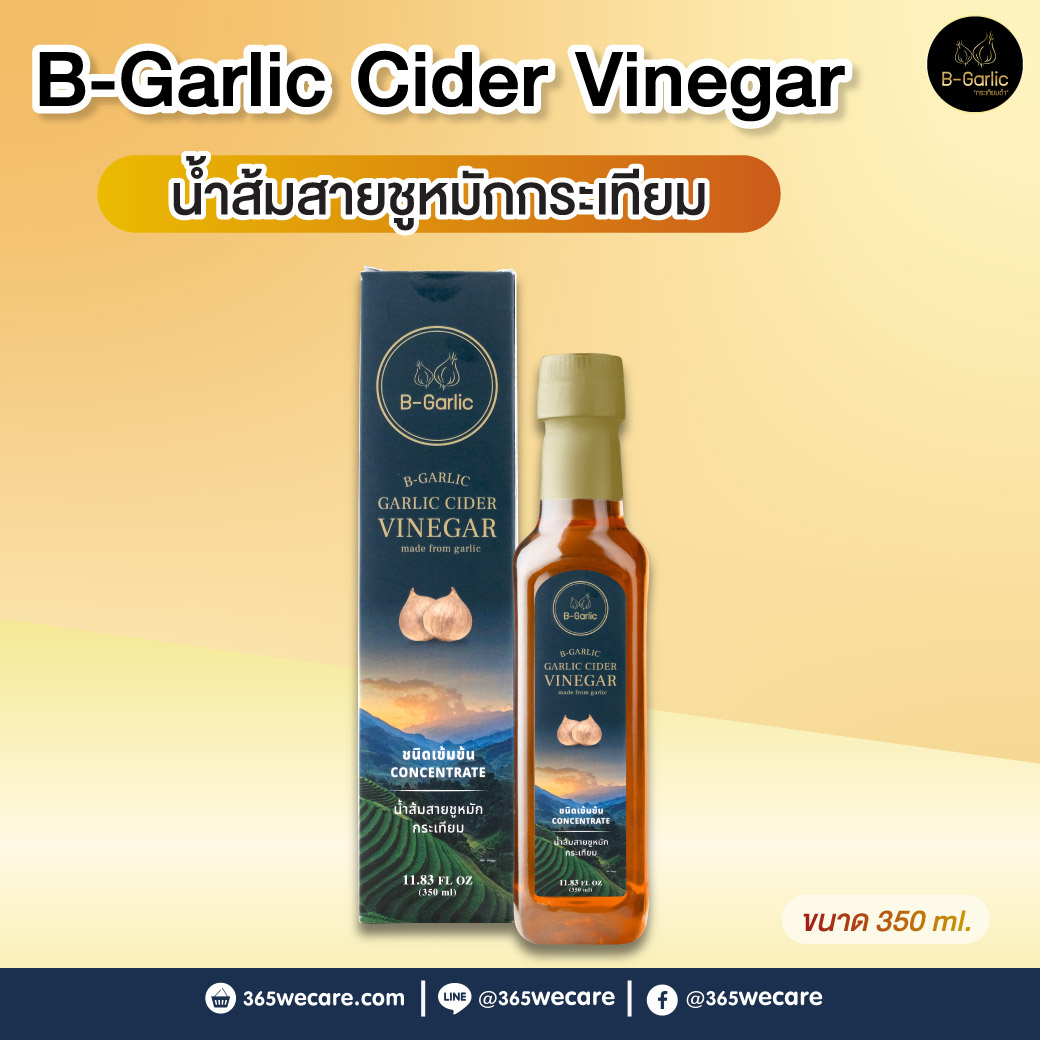 B-Garlic cider vinegar 350ml.  บีการ์ลิค น้ำส้มสายชูหมักกระเทียม