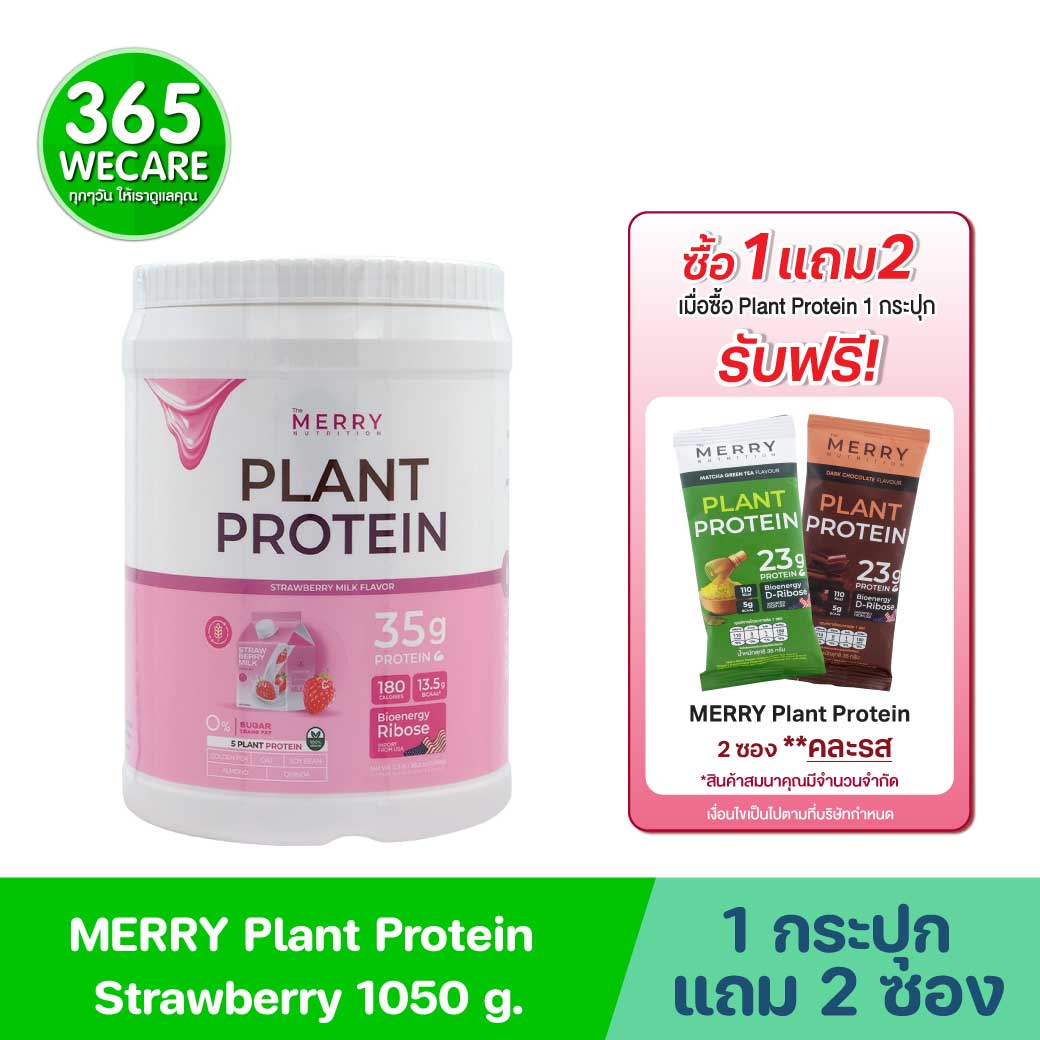 MERRY Plant Protein Strawberry 1050 g.เมอร์รี่ แพลนท์ โปรตีน กลิ่นสตรอว์เบอร์รี่