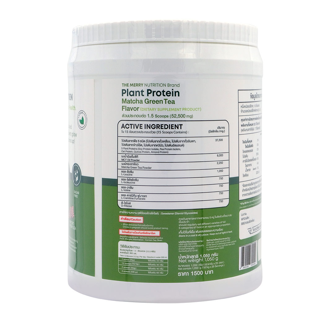 MERRY Plant Protein Green Tea 1050 g. เมอร์รี่ แพลนท์ โปรตีน กลิ่นมัทฉะชาเขียว