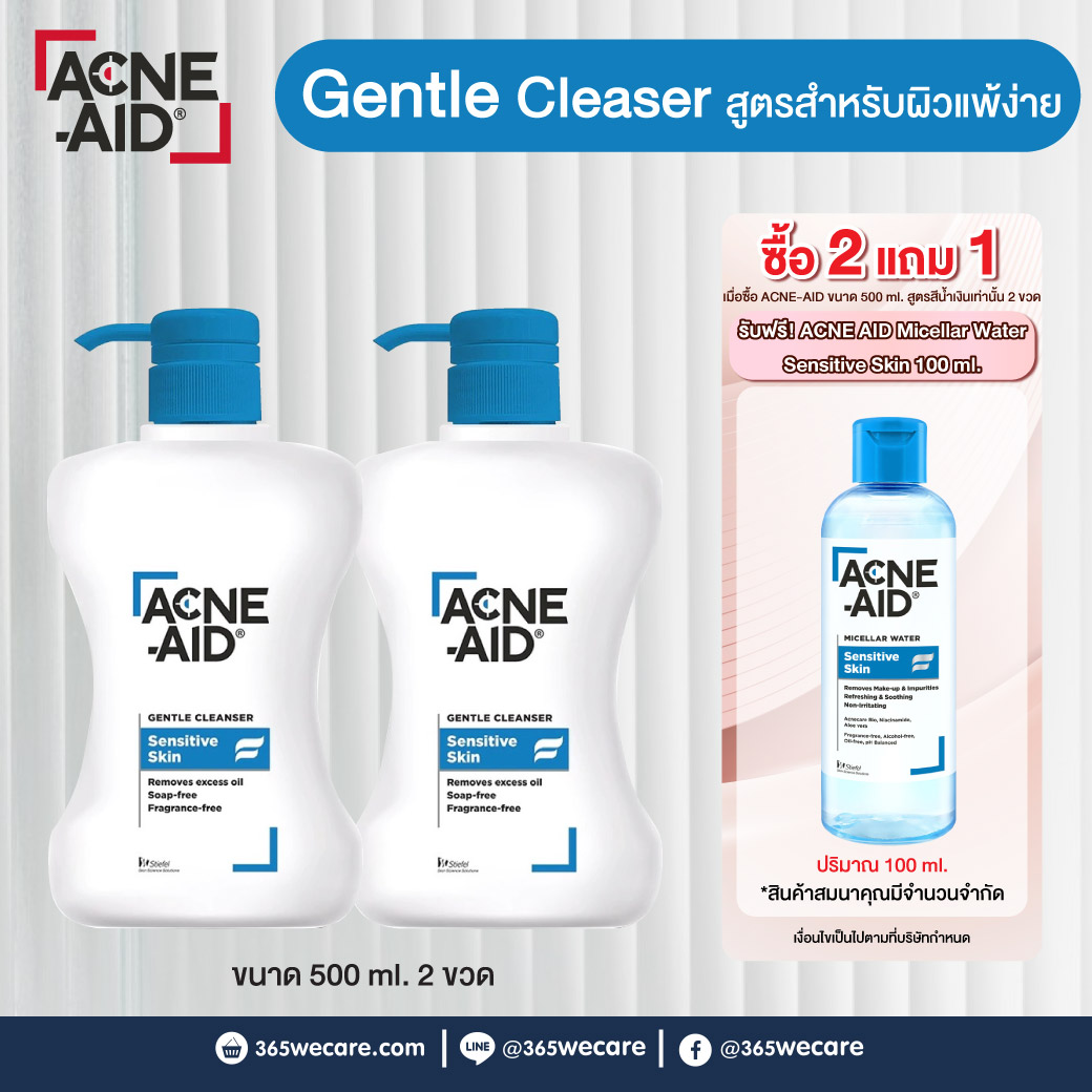 ACNE AID Gentle Cleanser 500ml. แอคเน่-เอด เจนเทิ่ล คลีนเซอร์ รับฟรี แก้บอกอุณหภูมิ 1ใบ