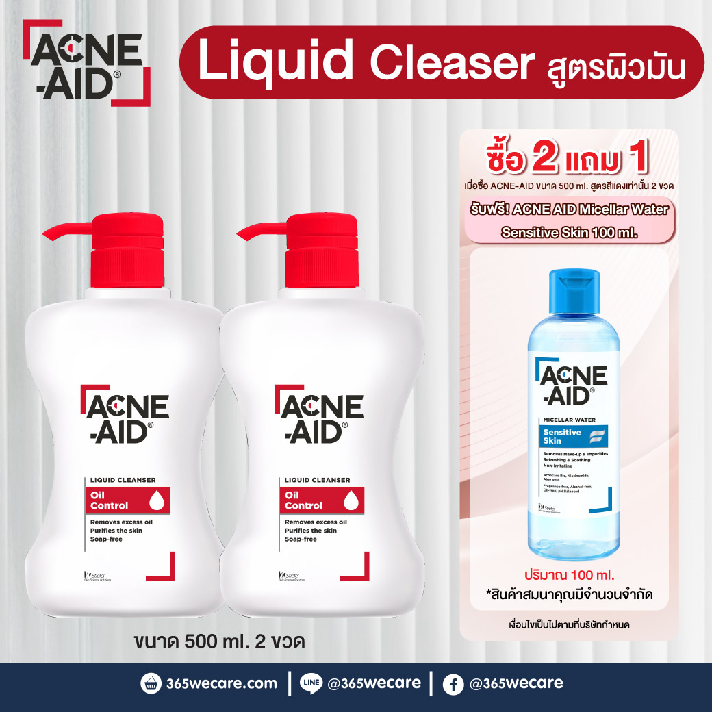 ACNE AID Liquid Cleanser 500ml. แอคเน่-เอด ลิควิด คลีนเซอร์ 500มล. รับฟรี ACNE AID Foaming Face Wash Oil Control 100ml.