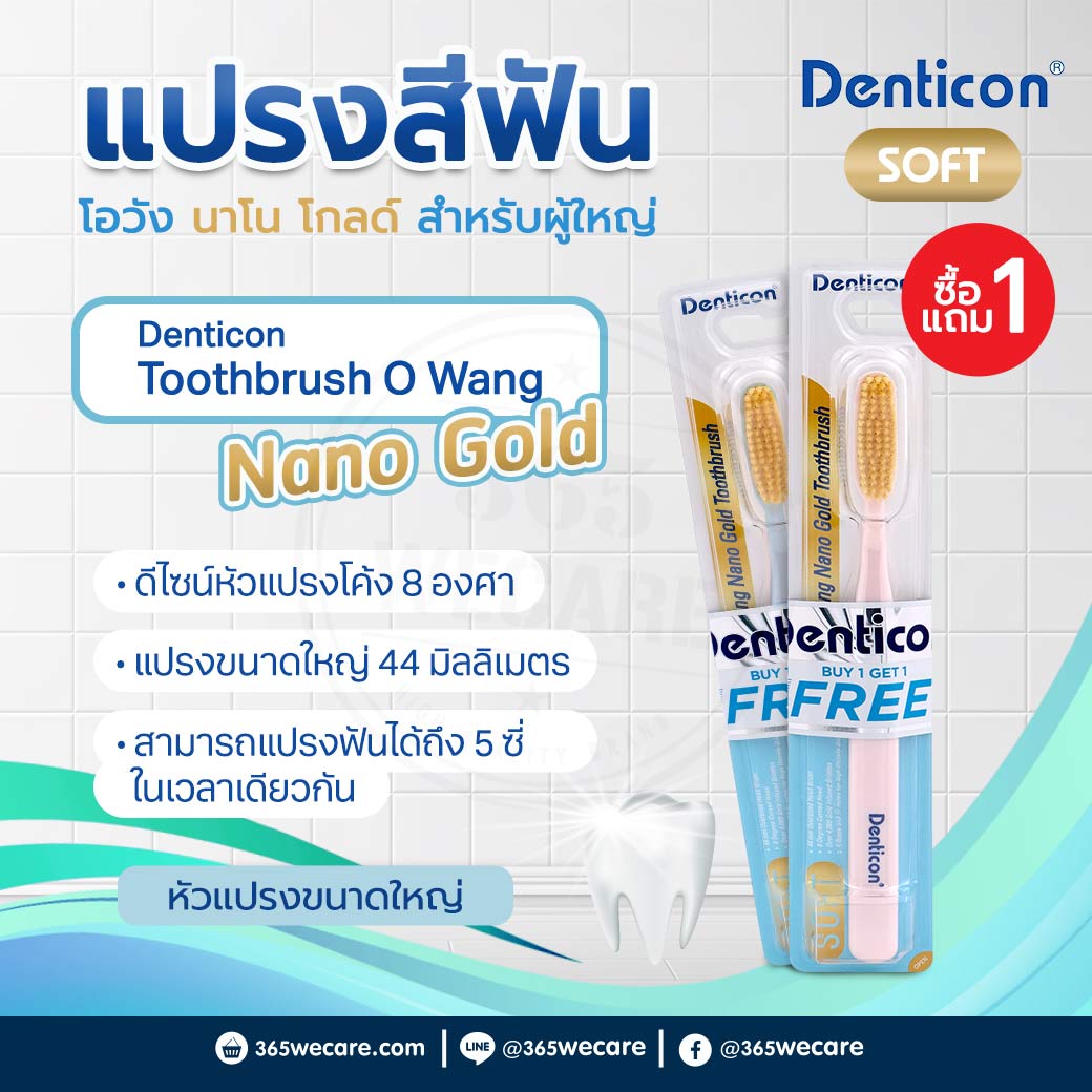 1แถม1 Panc Denticon Toothbrush O Wang Nano Gold เดนติคอน แปรงสีฟัน โอวัง นาโน โกลด์ 