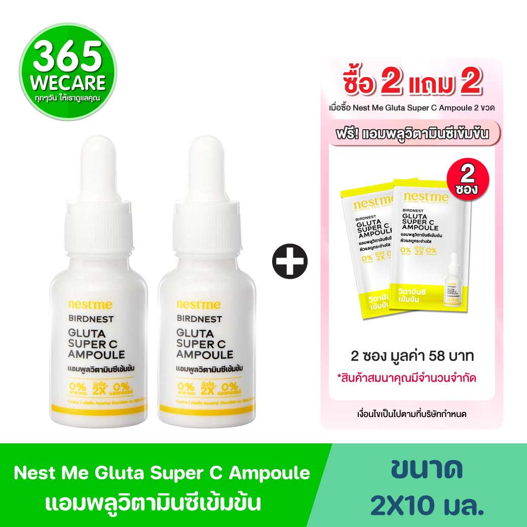 PRIMANEST Nest Me Birdnest Gluta Super C Ampoule 2X10ml. แถมฟรี แอมพลูวิตามินซี 2มล.2ซอง  พรีมาเนสท์ เนสท์ มี เบิร์ดเนสท์ กลูต้า ซุปเปอร์ ซี