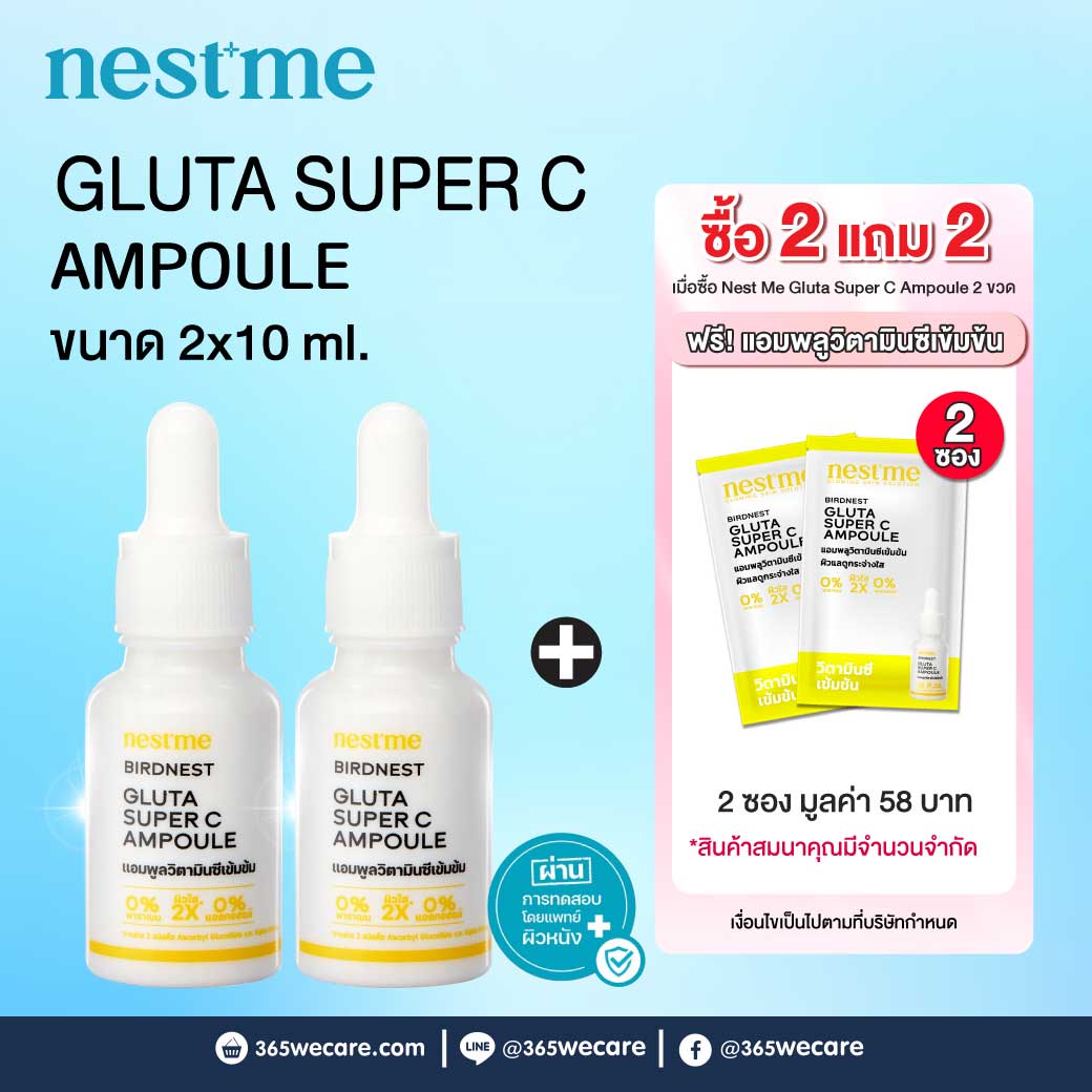 PRIMANEST Nest Me Birdnest Gluta Super C Ampoule 2X10ml. แถมฟรี แอมพลูวิตามินซี 2มล.2ซอง  พรีมาเนสท์ เนสท์ มี เบิร์ดเนสท์ กลูต้า ซุปเปอร์ ซี