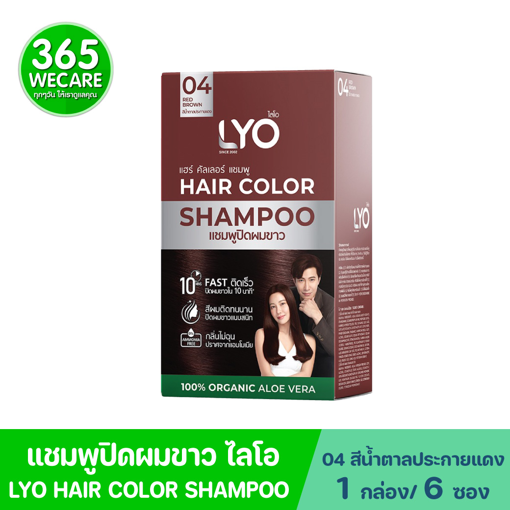 LYO Hair Color Shampoo 04 Red Brown 1กล่อง 6ซอง ไลโอ แฮร์ คัลเลอร์ แซมพู 04 สีน้ำตาลประกายแดง แชมพูปิดผมขาว