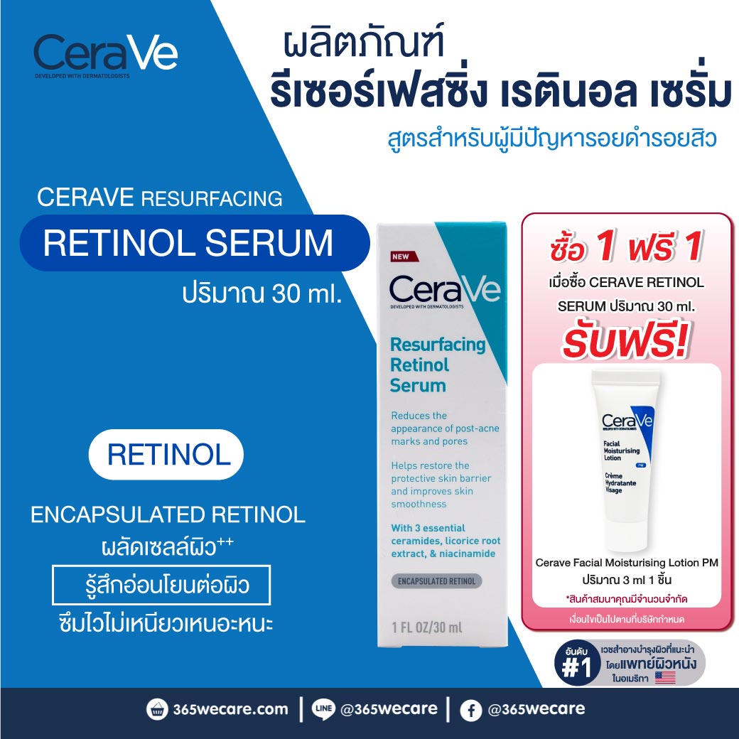 CERAVE Resurfacing Retinol Serum 30ml. เซราวี รีเซอร์เฟสซิ่ง เรตินอล เซรั่ม