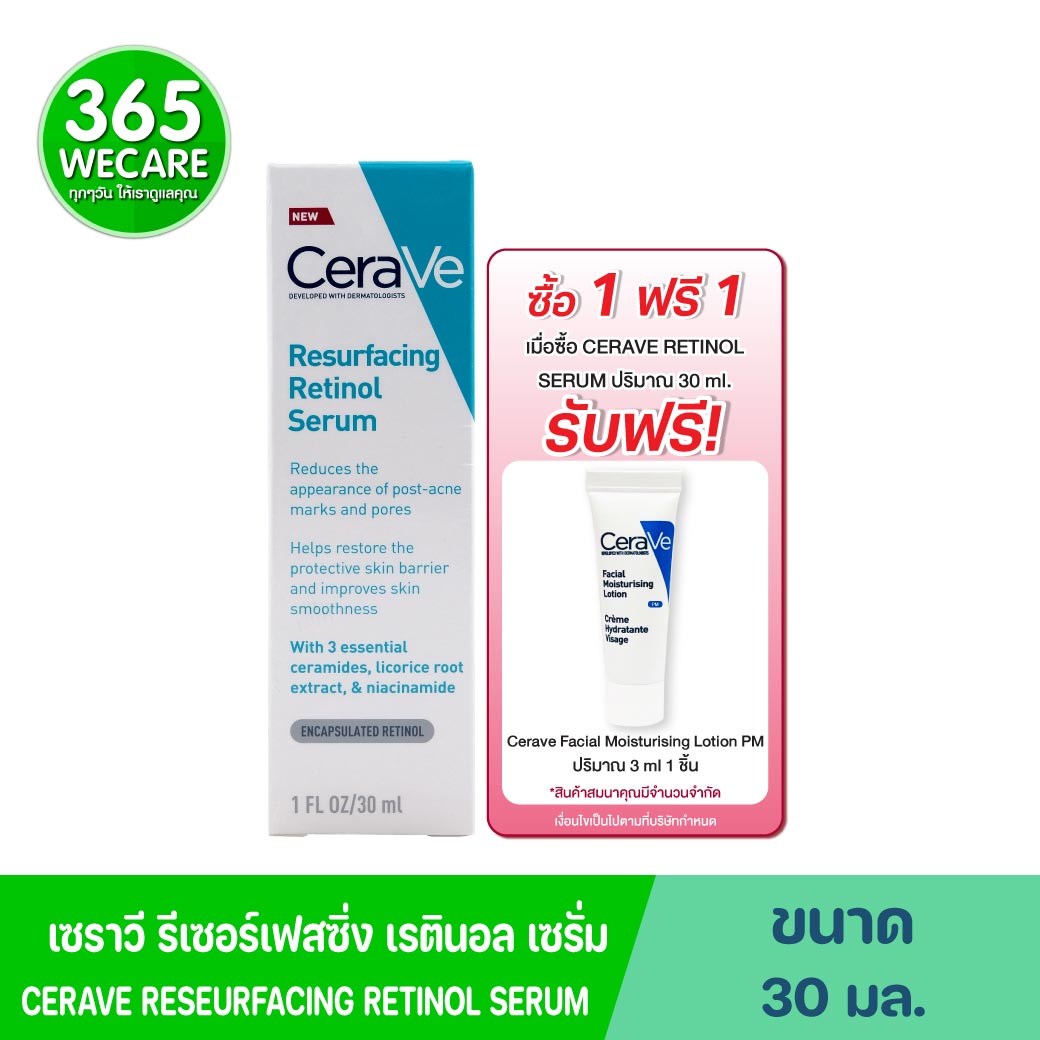 CERAVE Resurfacing Retinol Serum 30ml. เซราวี รีเซอร์เฟสซิ่ง เรตินอล เซรั่ม