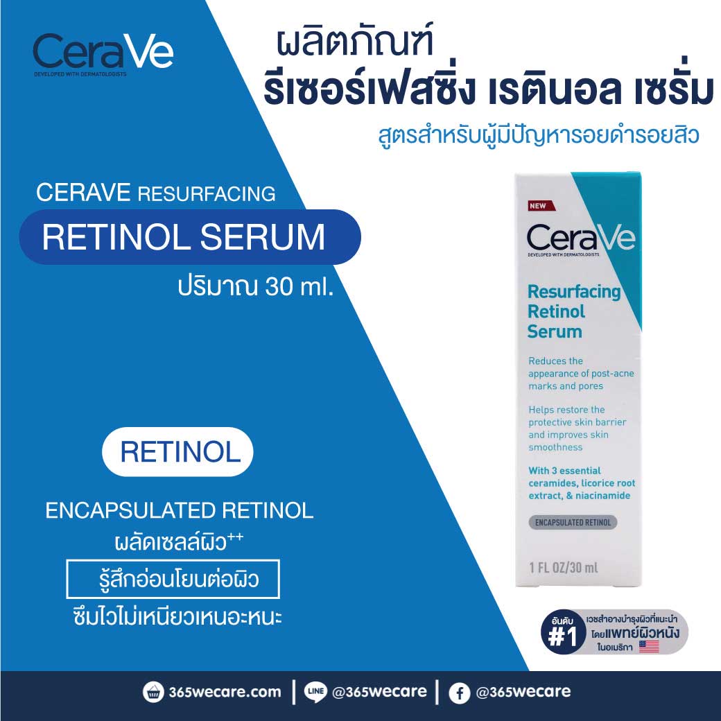 CERAVE Resurfacing Retinol Serum 30ml. เซราวี รีเซอร์เฟสซิ่ง เรตินอล เซรั่ม