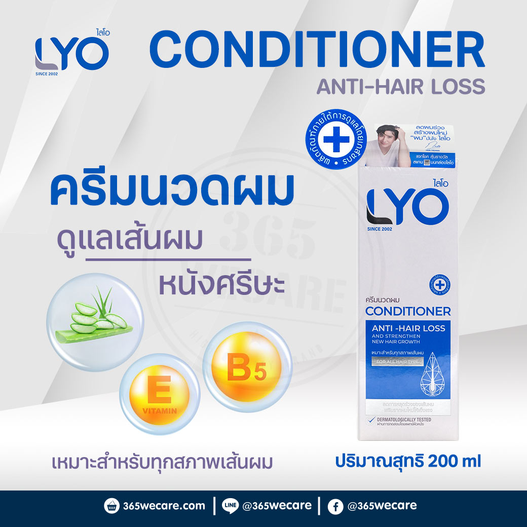 LYO Hair Conditioner Anti Hair Loss 200 ml. ไลโอ แฮร์  ครีมนวดผม แอนตี้-แฮร์ ลอส