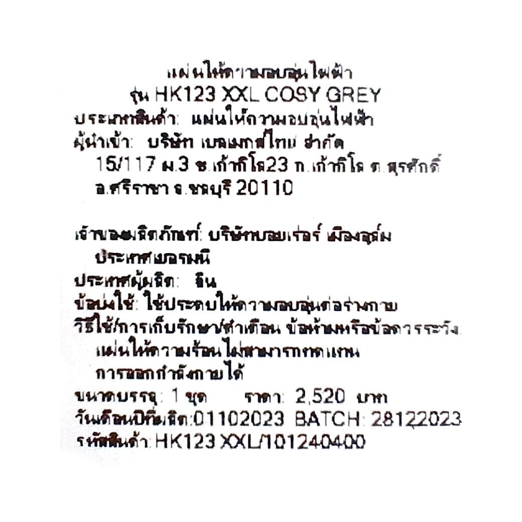 Beurer แผ่นให้ความอุ่นไฟฟ้า รุ่น HK123 XXL COSY GREY