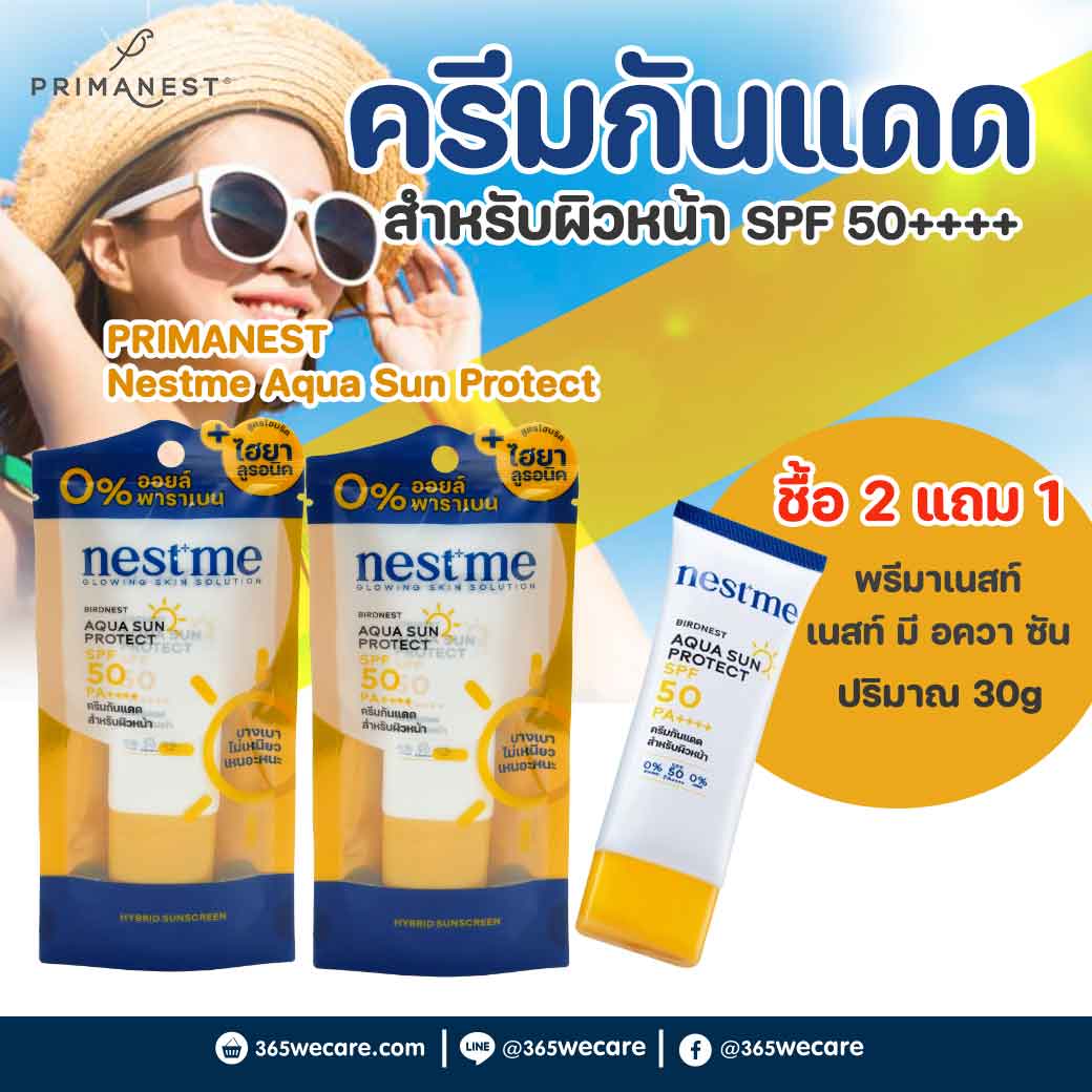 PRIMANEST Nestme Aqua Sun Protect spf50 Pa+++ 30g. พรีมาเนสท์ นสท์ มี เบิร์ดเนสท์ อควา ซัน โพรเท็ค เอสพีเอฟ50 พีเอ++++