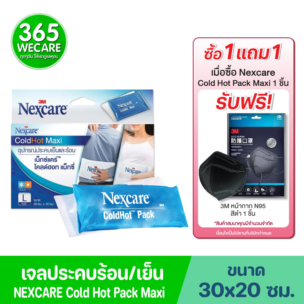 NEXCARE Cold Hot Pack Maxi 30 x 20 cm เน็กซ์แคร์ โคลด์ฮอท แม็กซี่