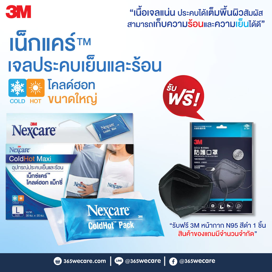 NEXCARE Cold Hot Pack Maxi 30 x 20 cm เน็กซ์แคร์ โคลด์ฮอท แม็กซี่