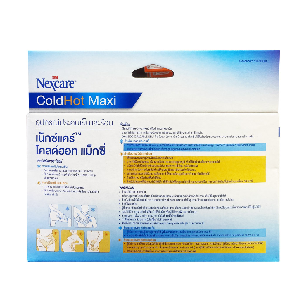 NEXCARE Cold Hot Pack Maxi 30 x 20 cm เน็กซ์แคร์ โคลด์ฮอท แม็กซี่