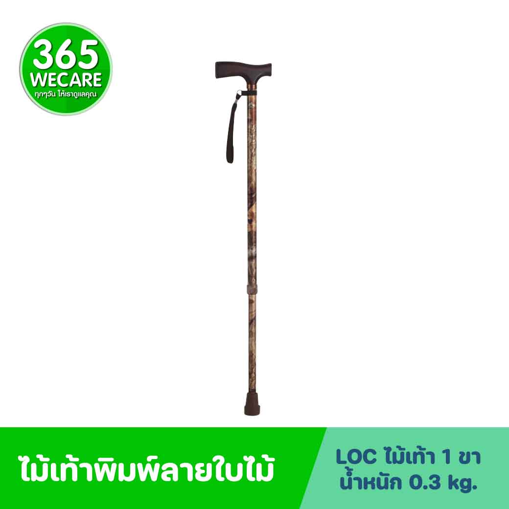 LOC ไม้เท้า 1 ขา ไม้เท้าพิมพ์ลายใบไม้ (DY059201L-M2)