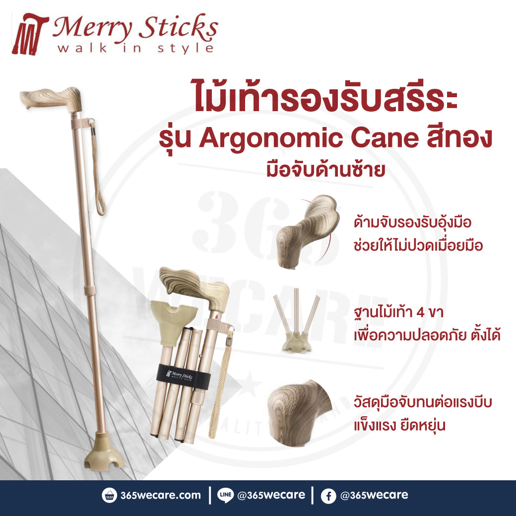 Nurture Merry Sticks Ergonomic Can (Gold-Left) ไม้เท้ารองรับสรีระ ซ้าย
