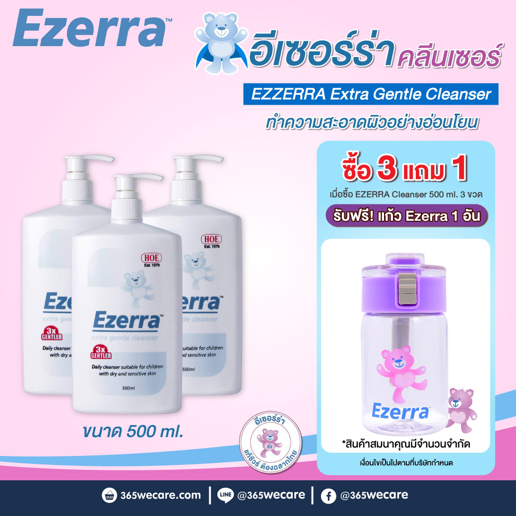 Ezerra Extra Gentle Cleanser 500 ml อีเซอร์ร่า เอ็กซ์ตร้า เจนเทิล คลีนเซอร์