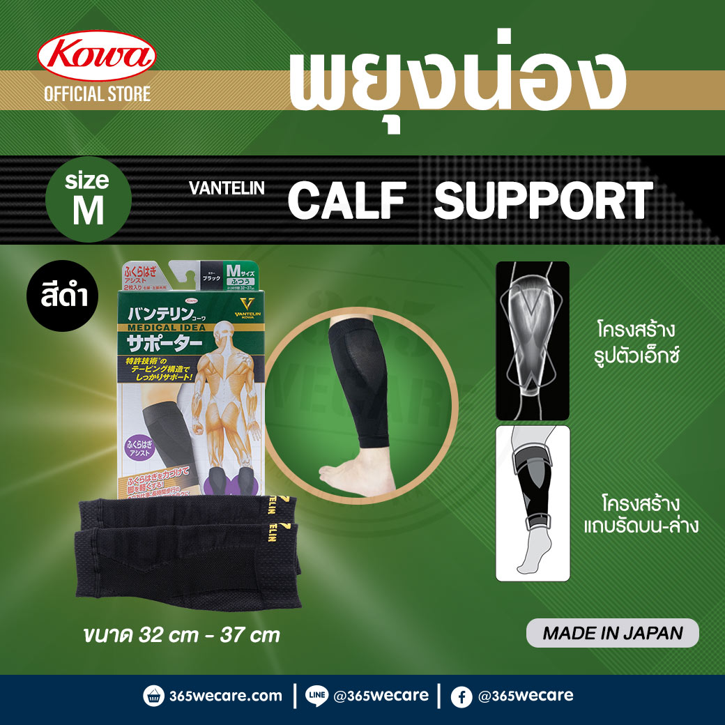 KOWA Vantelin Support Calf Size M Back โคว่า แวนเทลิน ซัพพอร์ตสำหรับพยุงน่อง M ดำ