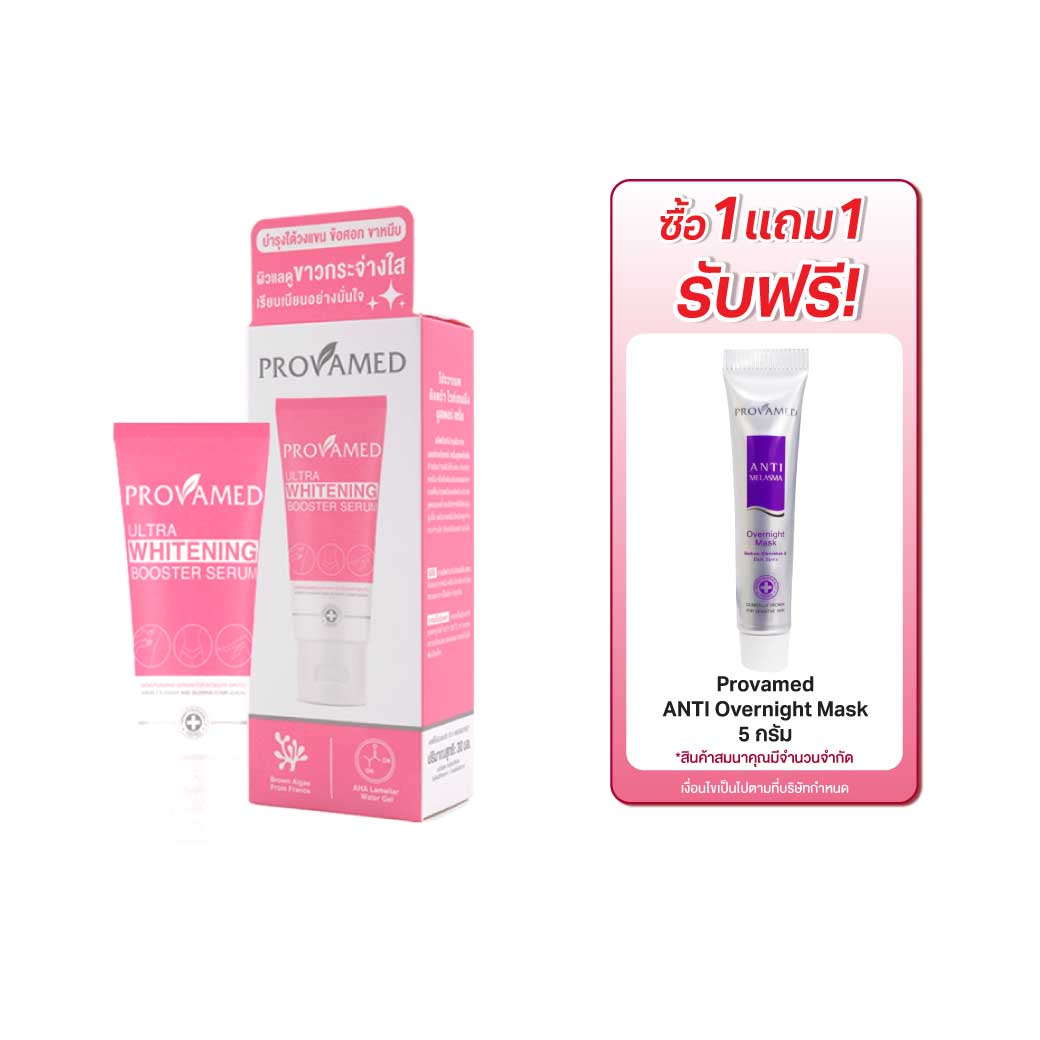 Provamed Ultra Whitening Booter Serum 30 ml. โปรวาเมด อัลตร้า ไวท์เทนนิ่ง บูสเตอร์ เซรั่ม 30 มล.