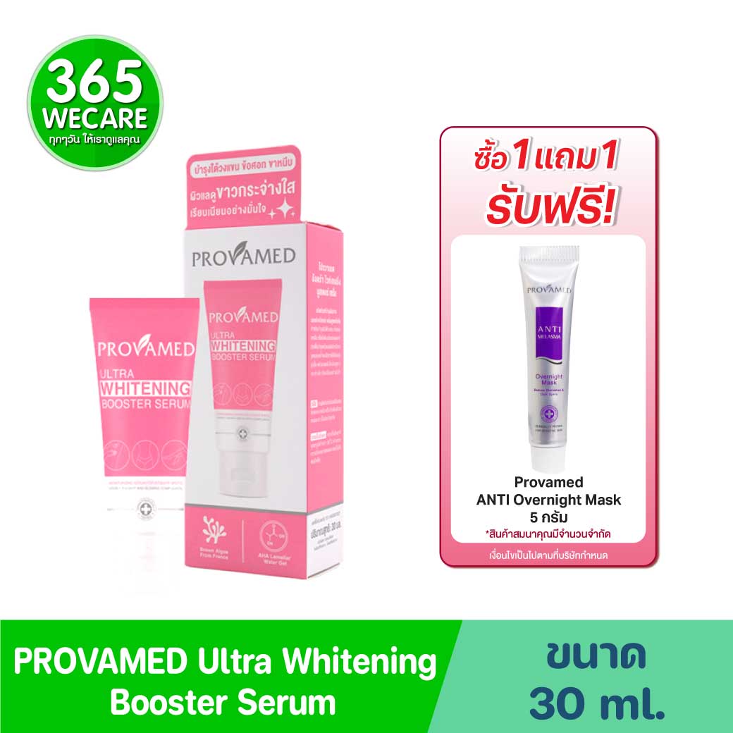 Provamed Ultra Whitening Booter Serum 30 ml. โปรวาเมด อัลตร้า ไวท์เทนนิ่ง บูสเตอร์ เซรั่ม 30 มล.